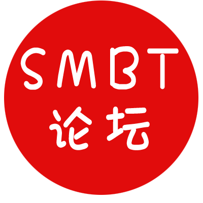 SMBT论坛